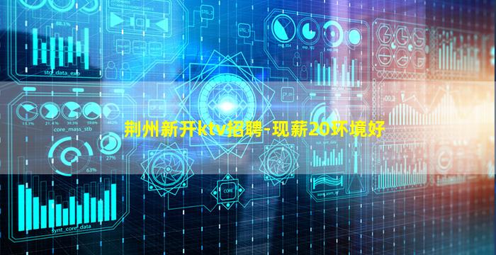 常德KTV招聘